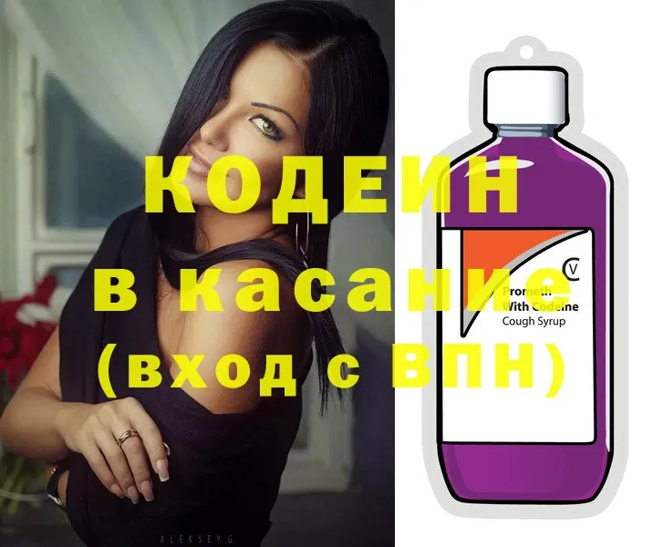 Кодеин Purple Drank  Барабинск 